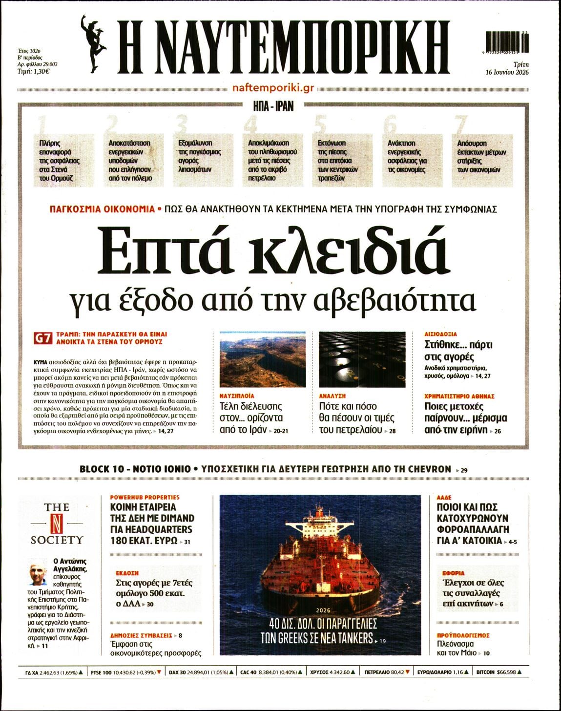 ΝΑΥΤΕΜΠΟΡΙΚΗ ΠΡΩΤΟΣΕΛΙΔΟ