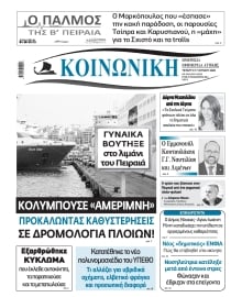 ΚΟΙΝΩΝΙΚΗ ΠΕΙΡΑΙΑ