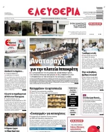 ΕΛΕΥΘΕΡΙΑ ΛΑΡΙΣΑΣ