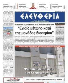 ΕΛΕΥΘΕΡΙΑ ΚΑΛΑΜΑΤΑΣ