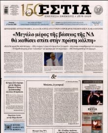 ΕΣΤΙΑ