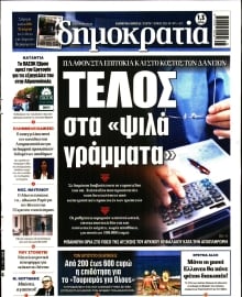 ΔΗΜΟΚΡΑΤΙΑ