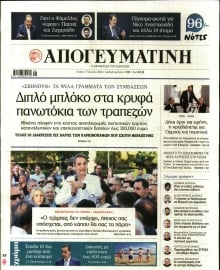 ΑΠΟΓΕΥΜΑΤΙΝΗ