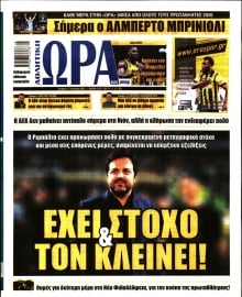 ΩΡΑ ΤΩΝ ΣΠΟΡ