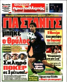 ΠΡΩΤΑΘΛΗΤΗΣ