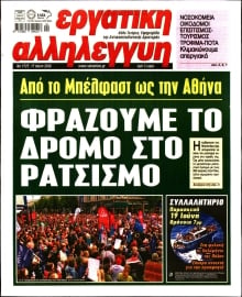 ΕΡΓΑΤΙΚΗ ΑΛΛΗΛΕΓΓΥΗ