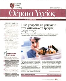 ΚΑΘΗΜΕΡΙΝΗ_ΘΕΜΑΤΑ ΥΓΕΙΑΣ