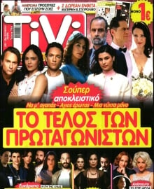 TIVI ΣΙΡΙΑΛ