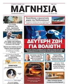 ΜΑΓΝΗΣΙΑ