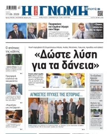ΓΝΩΜΗ ΠΑΤΡΩΝ