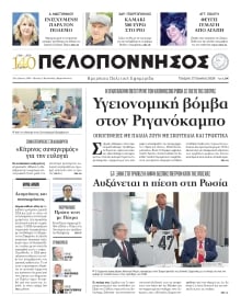 ΠΕΛΟΠΟΝΝΗΣΟΣ