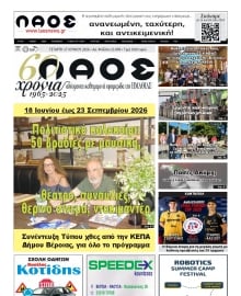 ΛΑΟΣ ΗΜΑΘΙΑΣ