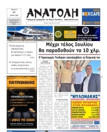 ΑΝΑΤΟΛΗ ΛΑΣΙΘΙΟΥ