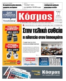 ΚΟΣΜΟΣ ΛΑΡΙΣΑΣ
