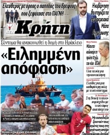 ΝΕΑ ΚΡΗΤΗ ΗΡΑΚΛΕΙΟΥ