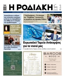 ΡΟΔΙΑΚΗ