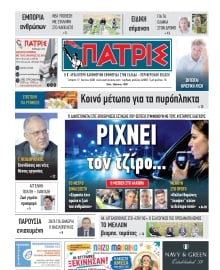 ΠΑΤΡΙΣ ΠΥΡΓΟΥ