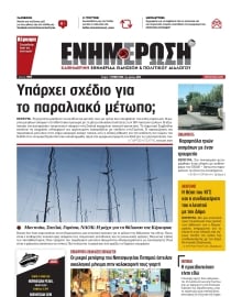 ΕΝΗΜΕΡΩΣΗ ΚΕΡΚΥΡΑΣ