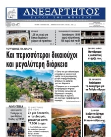 ΑΝΕΞΑΡΤΗΤΟΣ ΤΥΠΟΣ ΗΠΕΙΡΟΥ