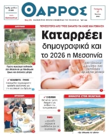 ΘΑΡΡΟΣ ΜΕΣΣΗΝΙΑΣ