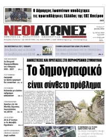 ΝΕΟΙ ΑΓΩΝΕΣ ΗΠΕΙΡΟΥ