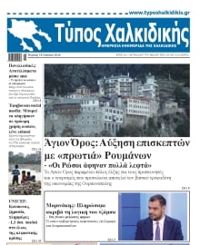 ΤΥΠΟΣ ΧΑΛΚΙΔΙΚΗΣ