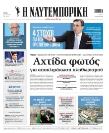 ΝΑΥΤΕΜΠΟΡΙΚΗ