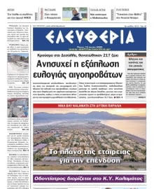 ΕΛΕΥΘΕΡΙΑ ΚΑΛΑΜΑΤΑΣ
