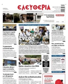 ΕΛΕΥΘΕΡΙΑ ΛΑΡΙΣΑΣ