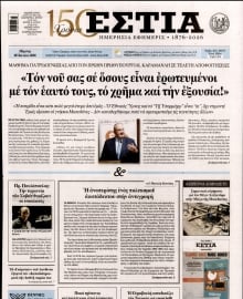 ΕΣΤΙΑ