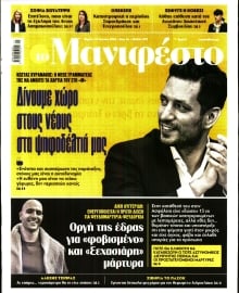 TOMANIFESTO