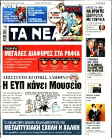 ΤΑ ΝΕΑ