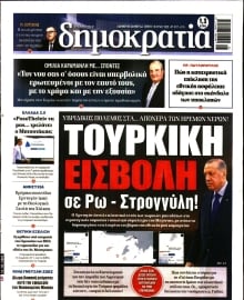 ΔΗΜΟΚΡΑΤΙΑ