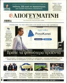 ΑΠΟΓΕΥΜΑΤΙΝΗ