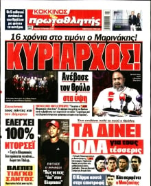 ΠΡΩΤΑΘΛΗΤΗΣ