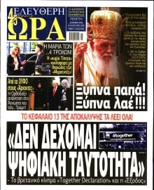 ΕΛΕΥΘΕΡΗ ΩΡΑ