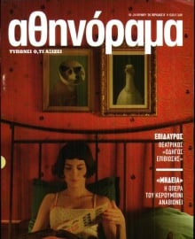 ΑΘΗΝΟΡΑΜΑ