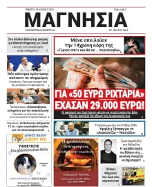 ΜΑΓΝΗΣΙΑ