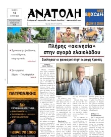 ΑΝΑΤΟΛΗ ΛΑΣΙΘΙΟΥ