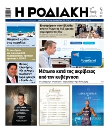 ΡΟΔΙΑΚΗ