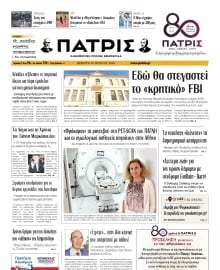 ΠΑΤΡΙΣ ΗΡΑΚΛΕΙΟΥ