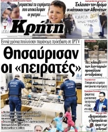 ΝΕΑ ΚΡΗΤΗ ΗΡΑΚΛΕΙΟΥ