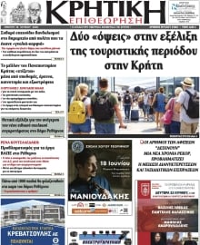 ΚΡΗΤΙΚΗ ΕΠΙΘΕΩΡΗΣΗ