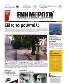 ΕΝΗΜΕΡΩΣΗ ΚΕΡΚΥΡΑΣ