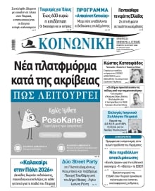ΚΟΙΝΩΝΙΚΗ ΠΕΙΡΑΙΑ