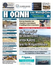 Η ΦΩΝΗ ΤΟΥ ΜΑΛΕΒΙΖΙΟΥ