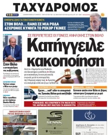 ΤΑΧΥΔΡΟΜΟΣ ΜΑΓΝΗΣΙΑΣ