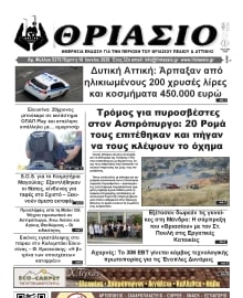 ΘΡΙΑΣΙΟ