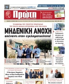 ΠΡΩΤΗ ΗΛΕΙΑΣ
