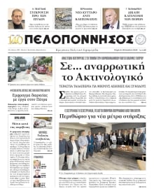 ΠΕΛΟΠΟΝΝΗΣΟΣ